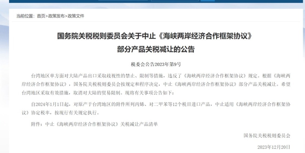 极白丝校花操逼视频国务院关税税则委员会发布公告决定中止《海峡两岸经济合作框架协议》 部分产品关税减让